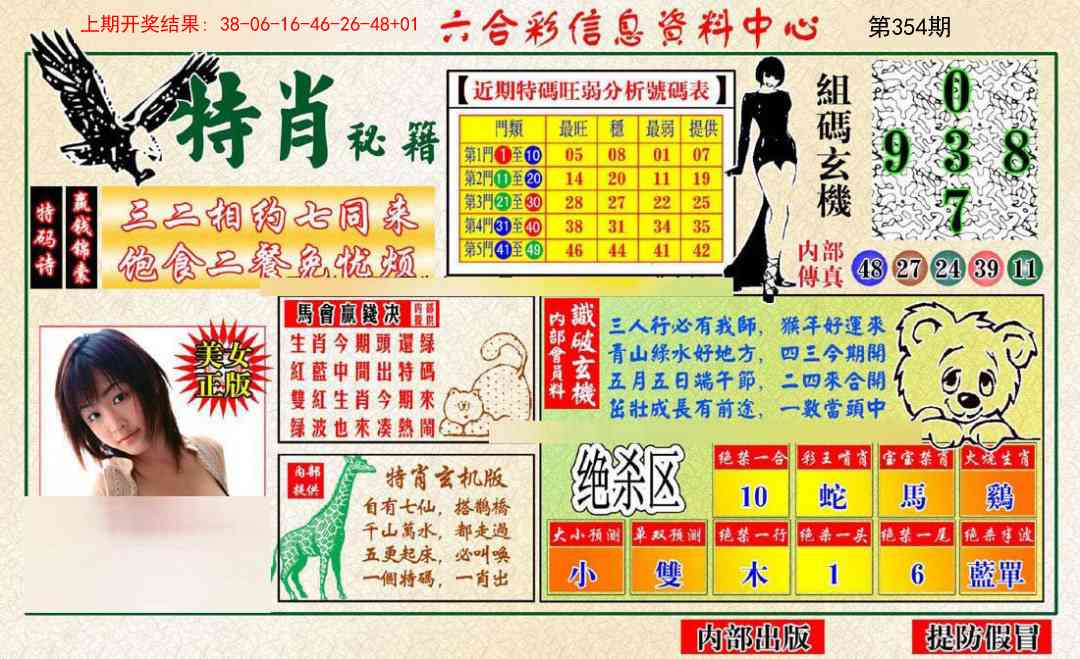 354期特肖秘籍[图]