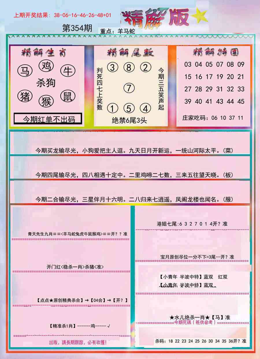 354期精解版[图]
