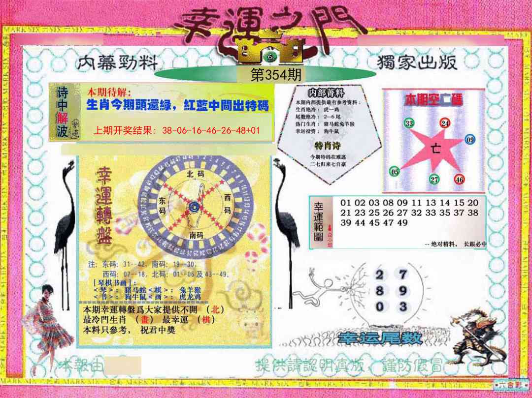 354期幸运之门[图]
