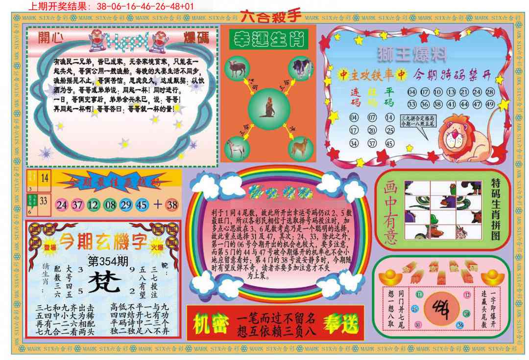 354期新六合杀手B[图]