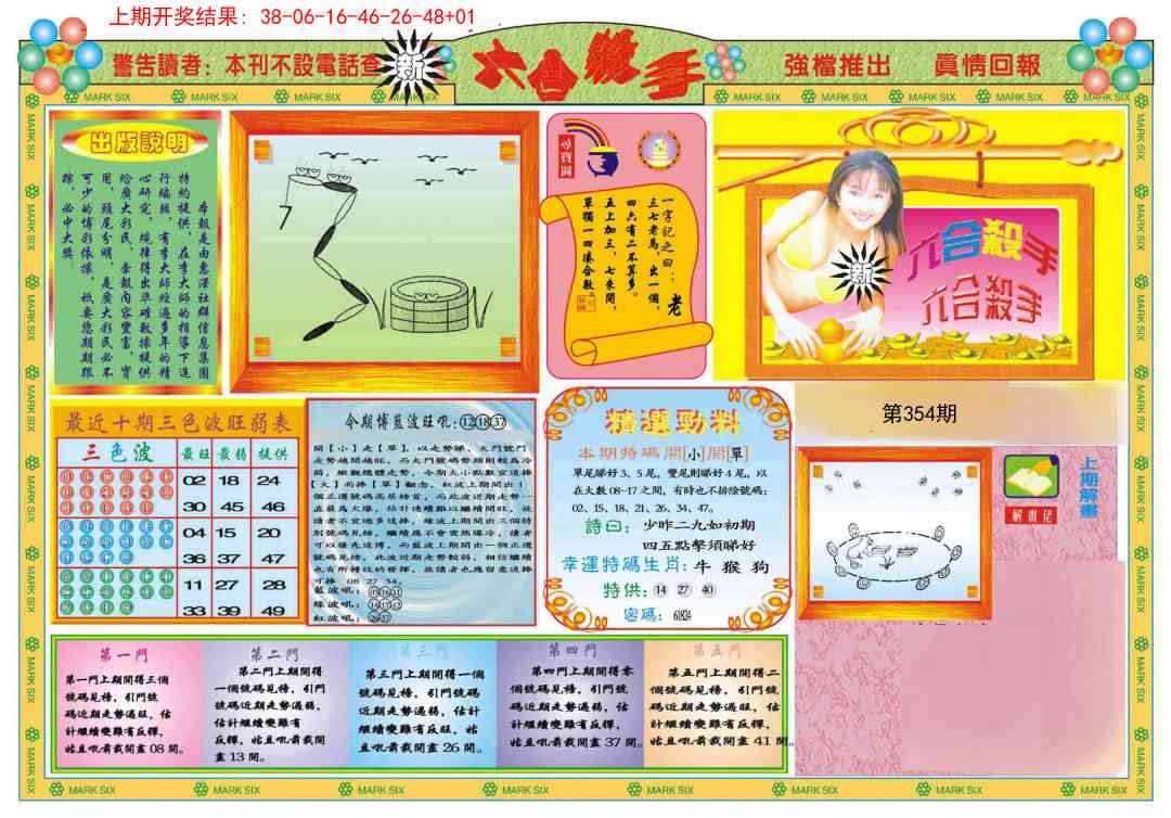 354期新六合杀手A[图]