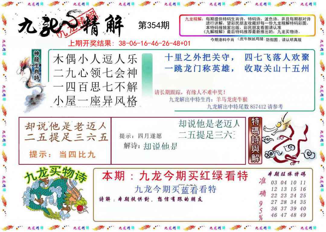 354期九龙精解[图]