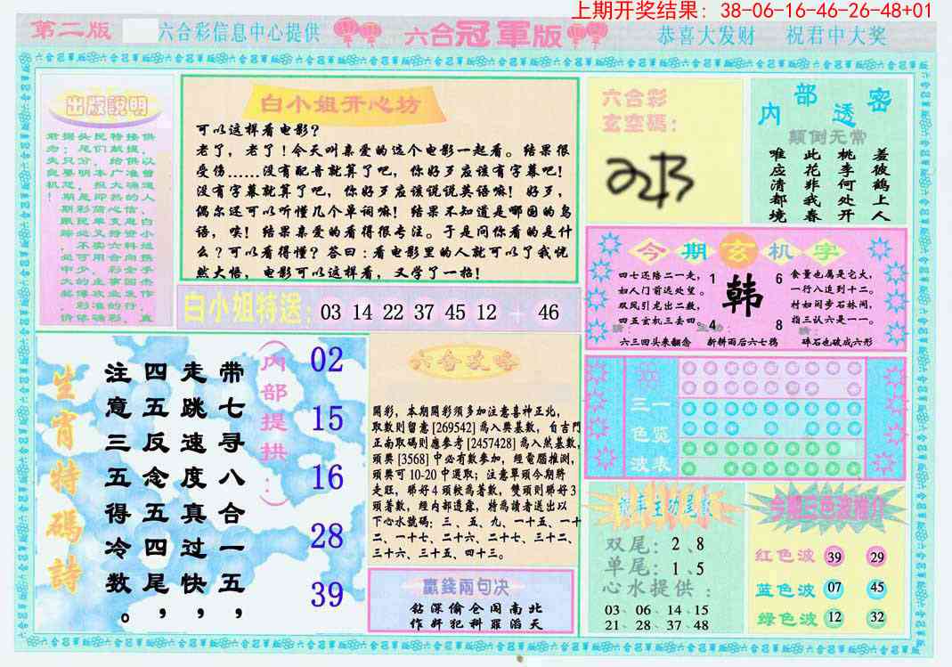 354期六合冠军版B[图]