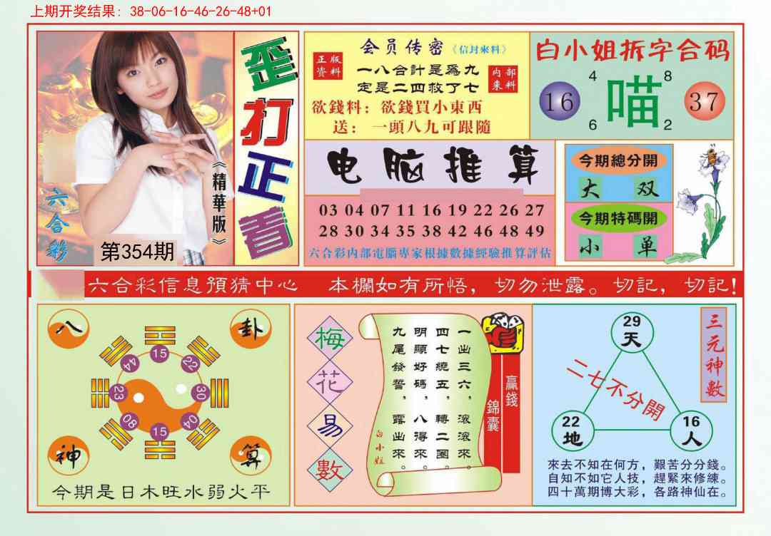 354期歪打正着[图]