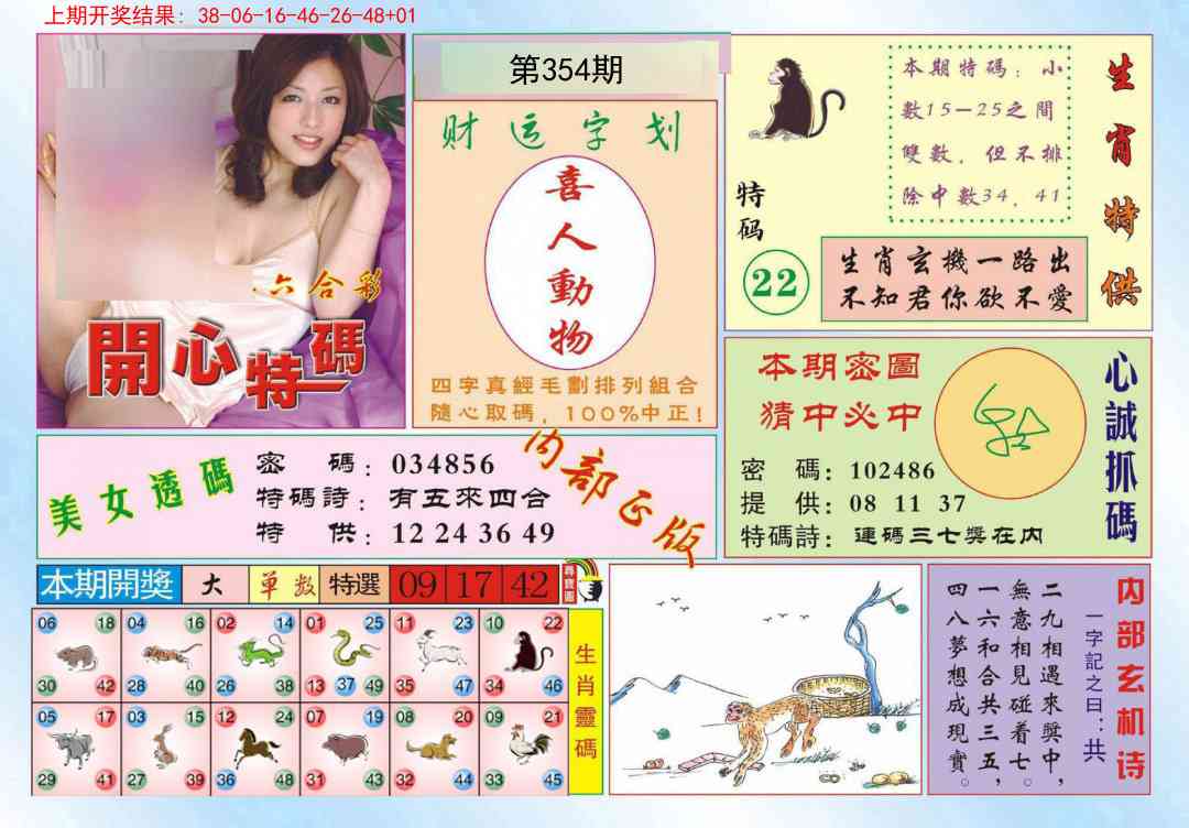 354期开心特码[图]