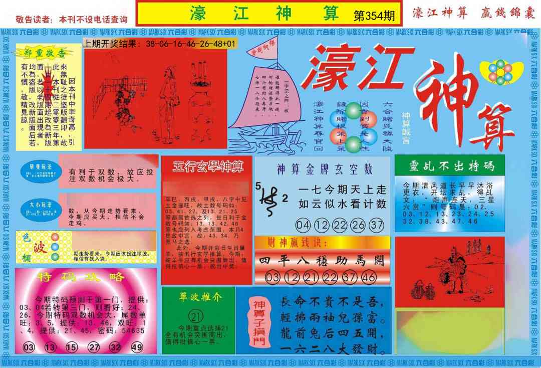 354期濠江神算A[图]