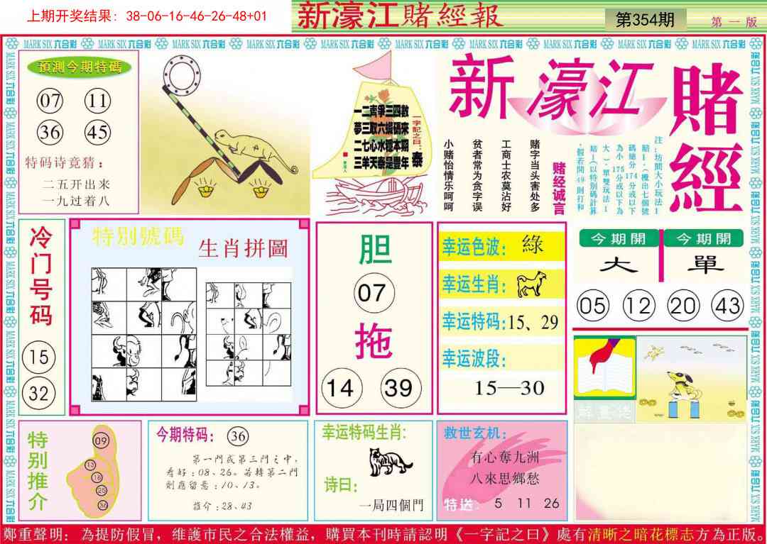 354期新濠江赌经A[图]