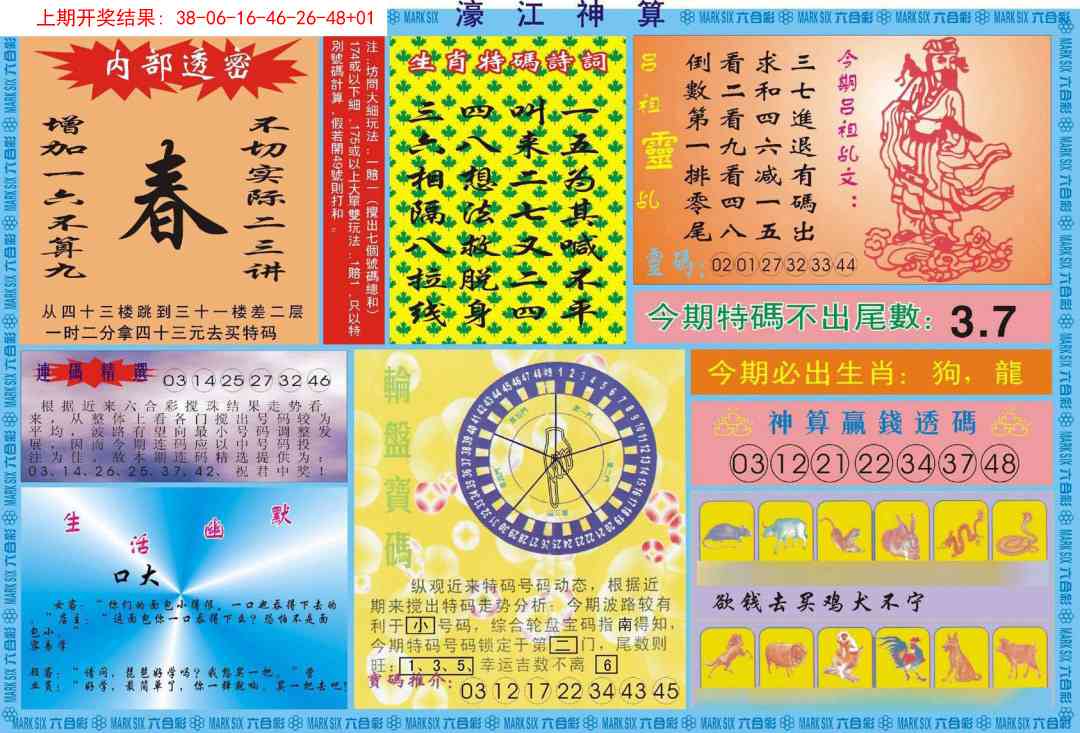 354期濠江神算B[图]