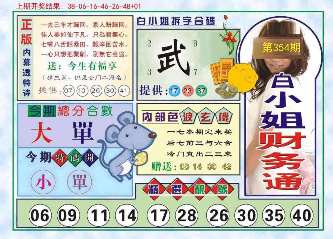 354期白小姐财务通[图]