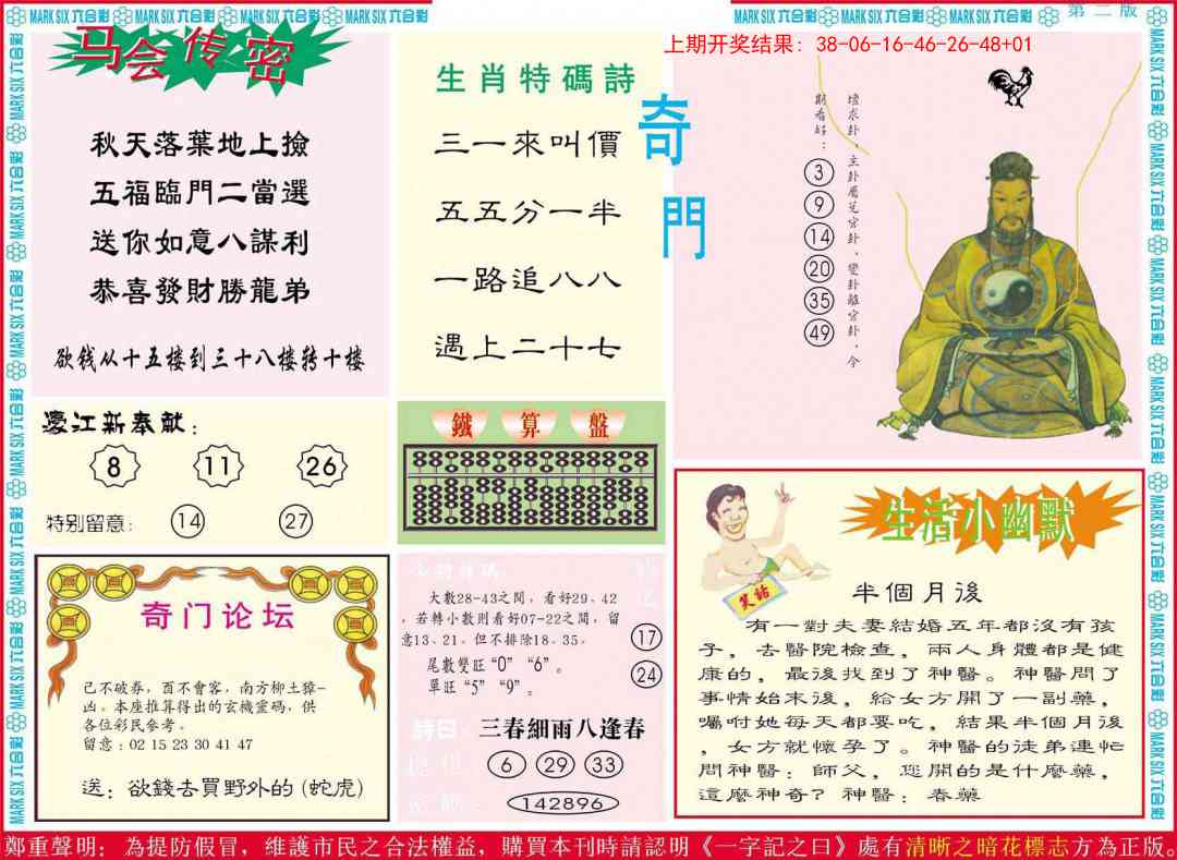 354期新濠江赌经B[图]