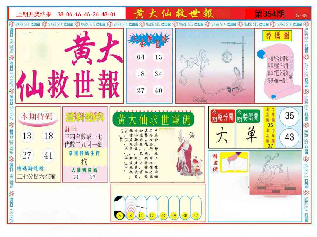354期新黄大仙救世A[图]