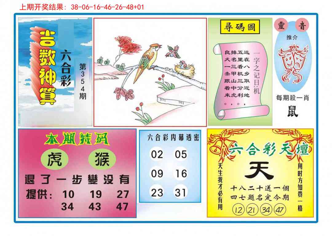 354期吉数神算[图]