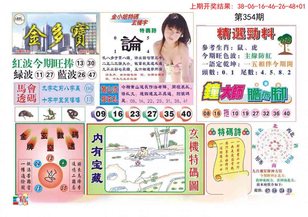 354期金多宝[图]