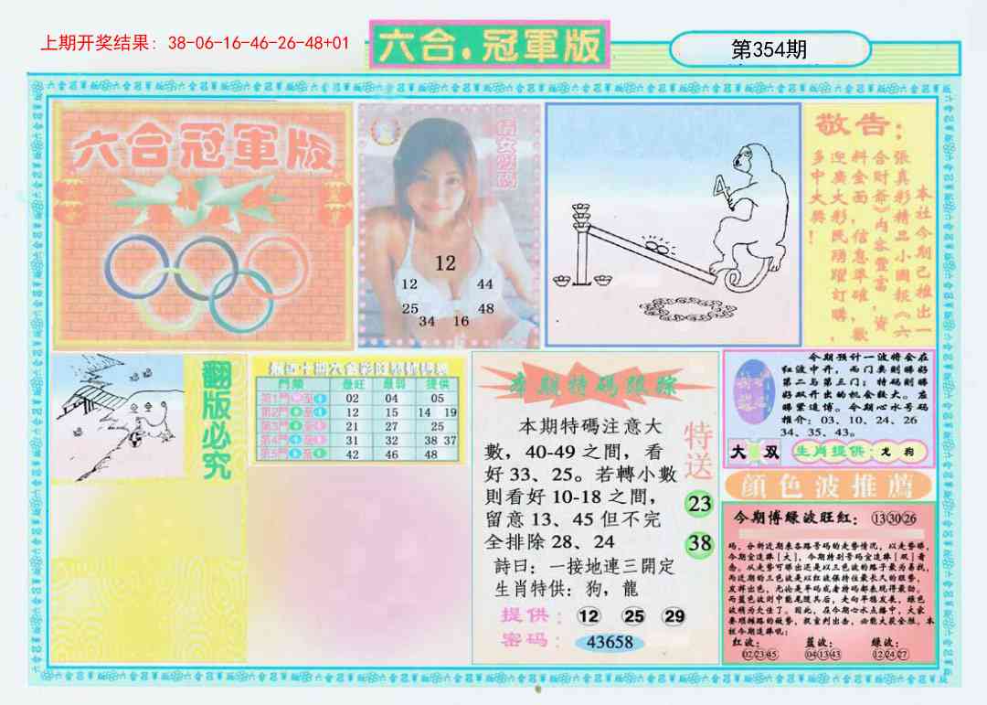 354期六合冠军版A[图]