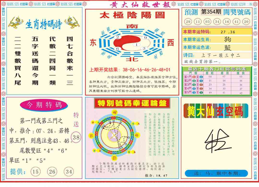 354期新黄大仙救世B[图]