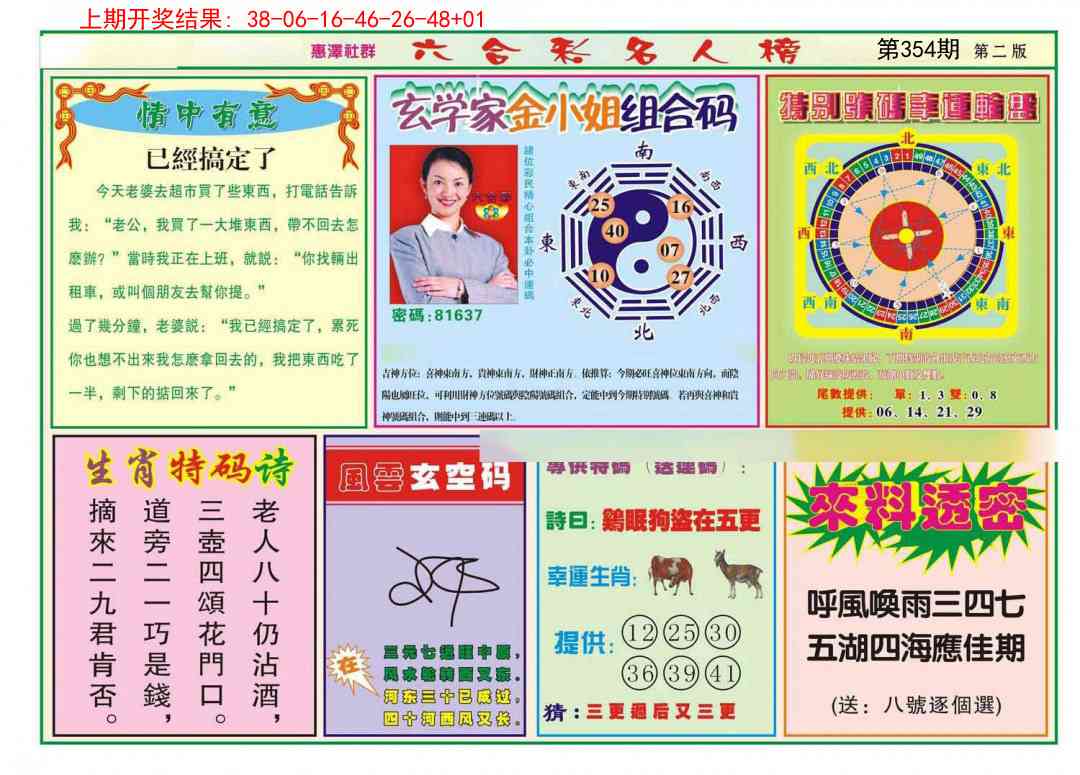 354期名人榜B[图]