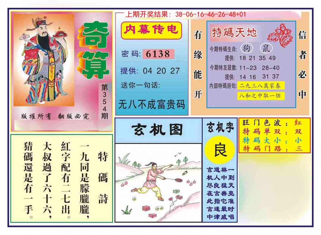 354期奇算[图]