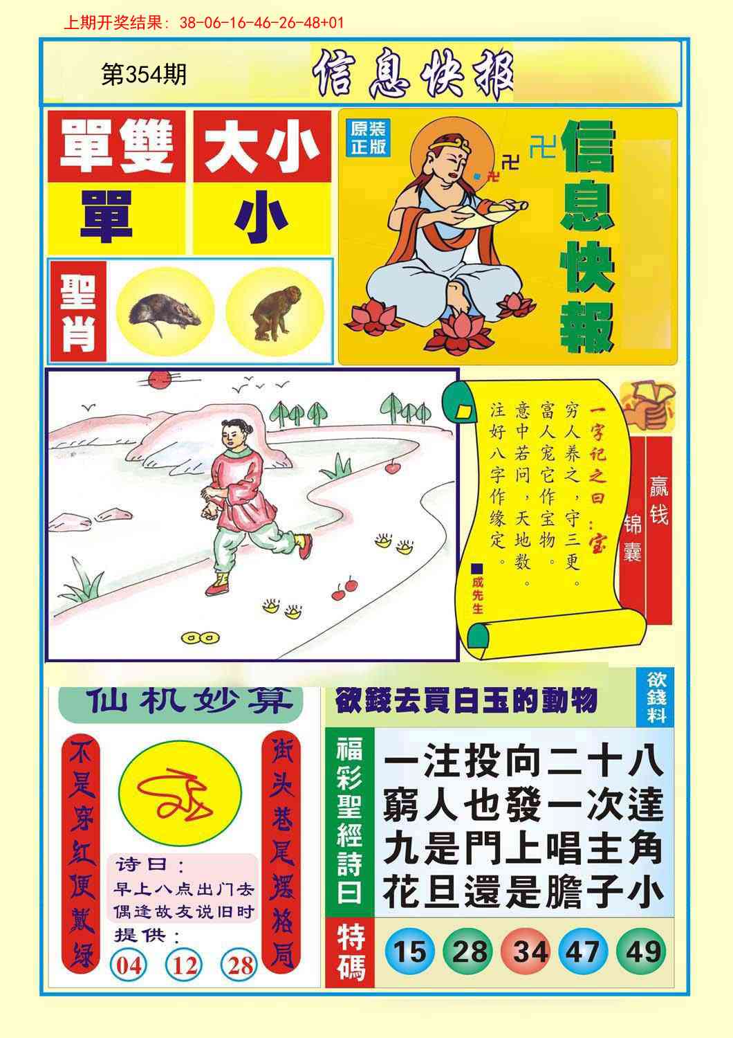 354期信息快报A[图]