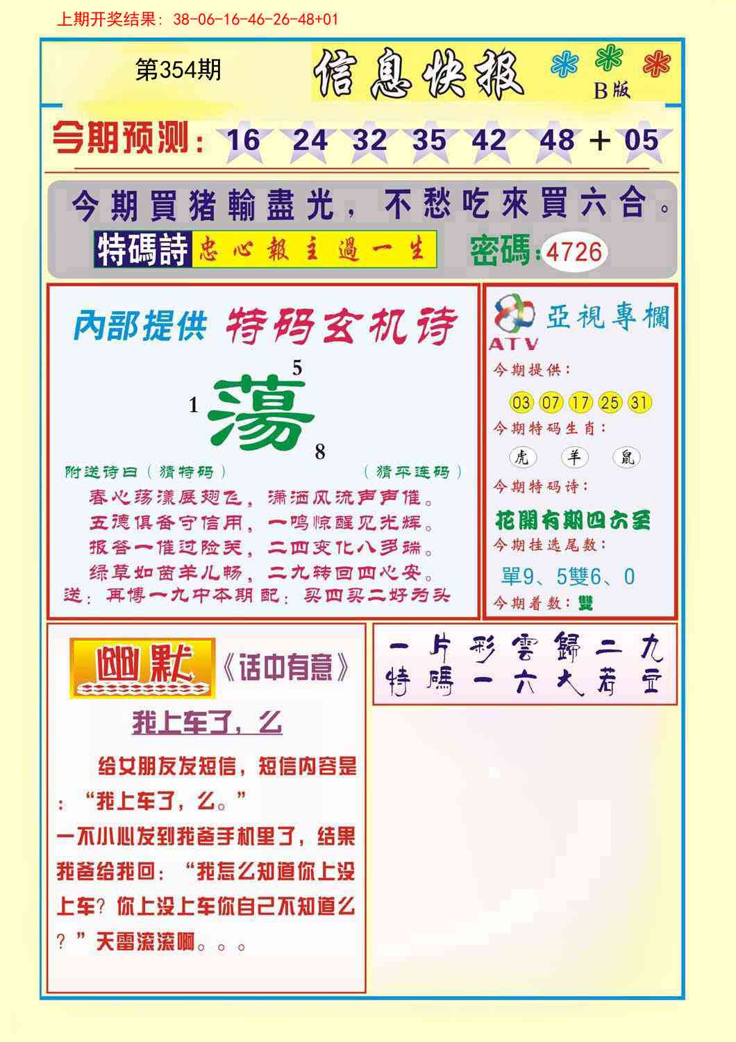 354期信息快报B[图]