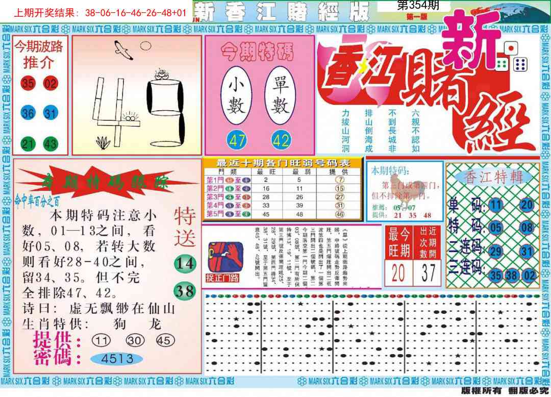 354期新香江赌经A[图]