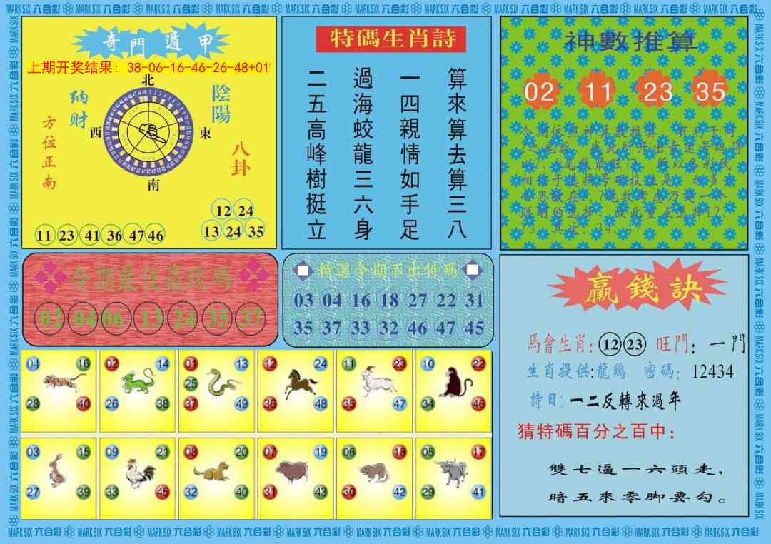 354期黄大仙灵码B[图]