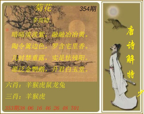 354期唐诗解特[图]