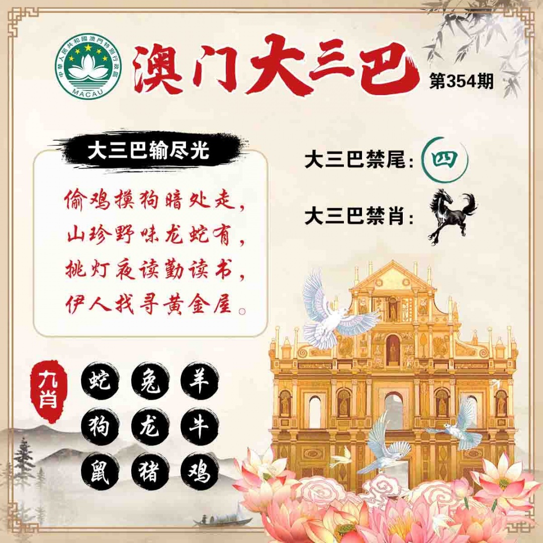 354期澳门大三巴[图]