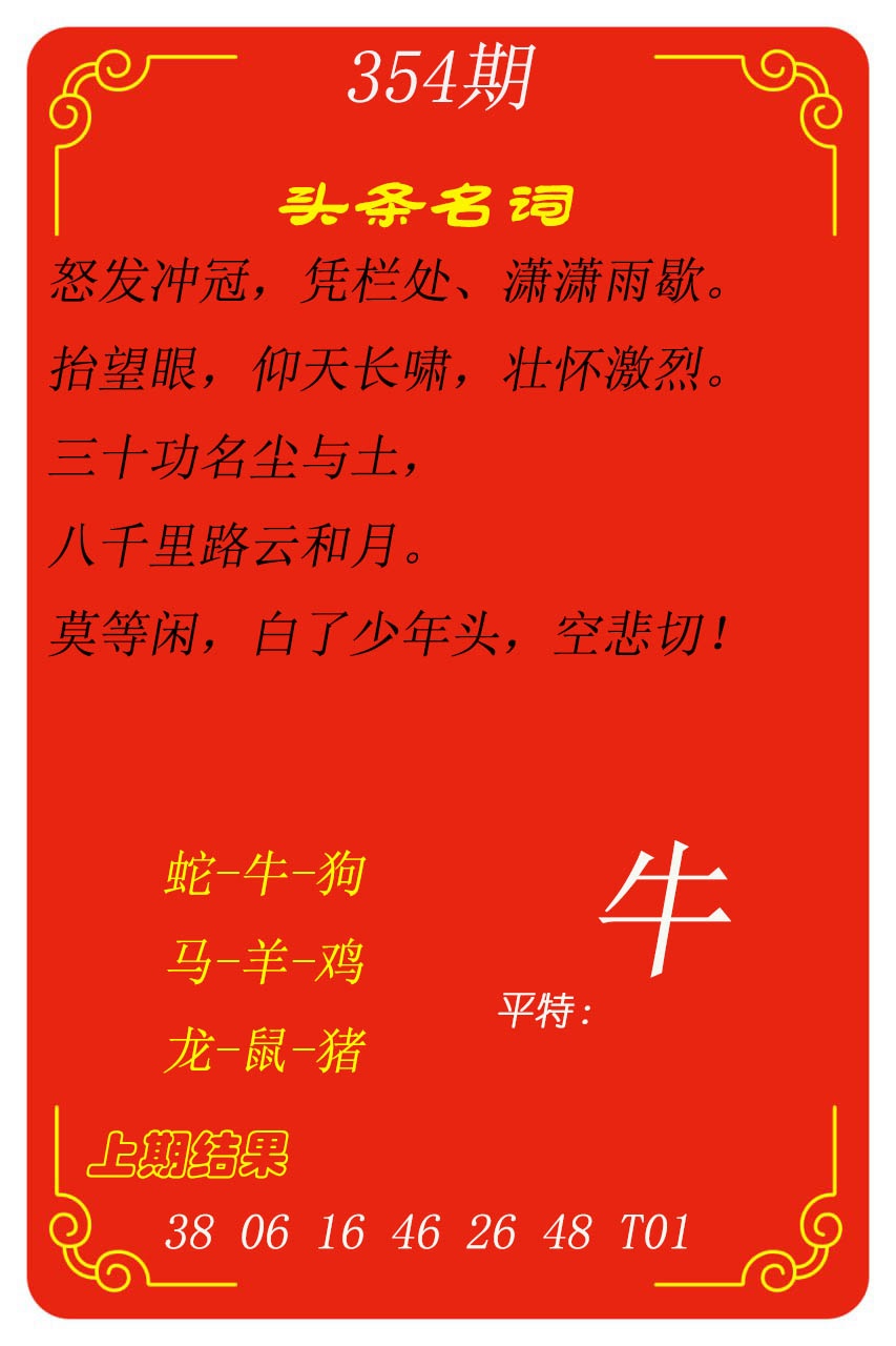 354期头条名词[图]
