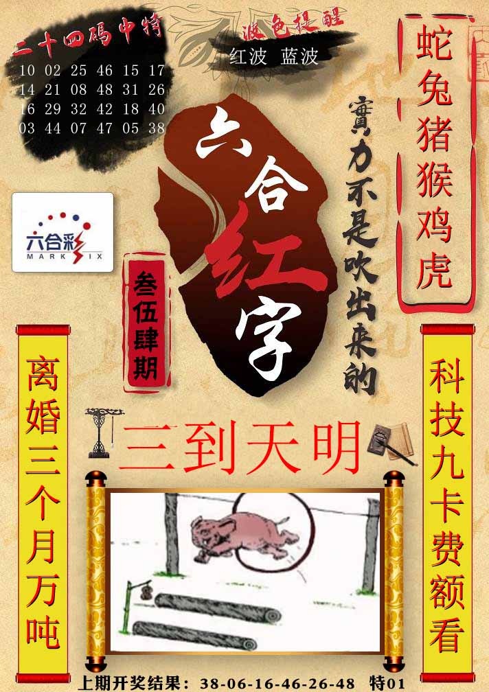 354期六合红字[图]