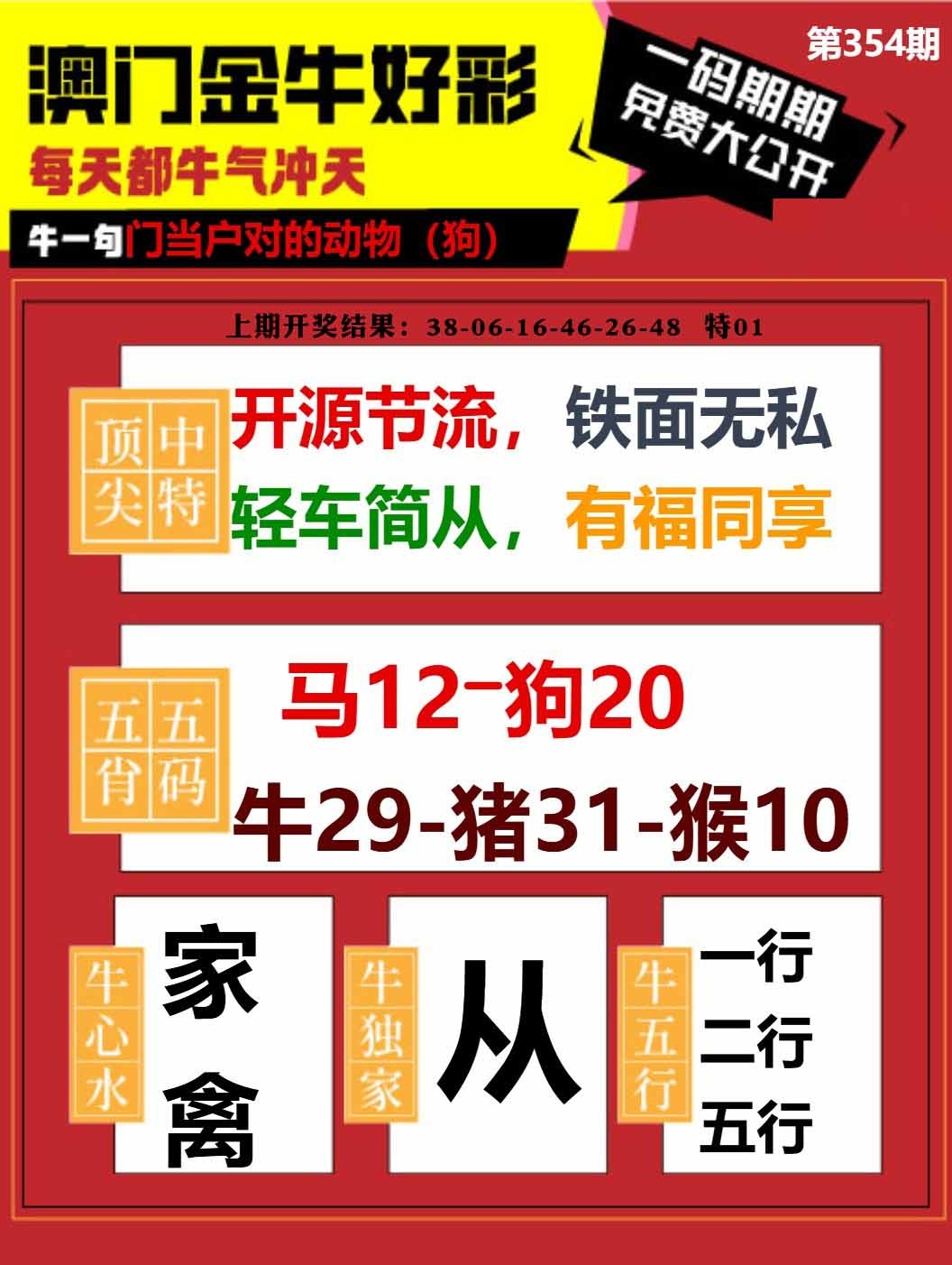 354期金牛好彩[图]