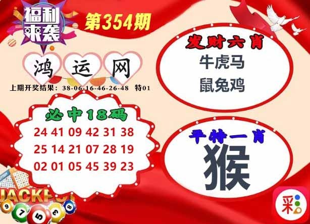 354期鸿运网[图]