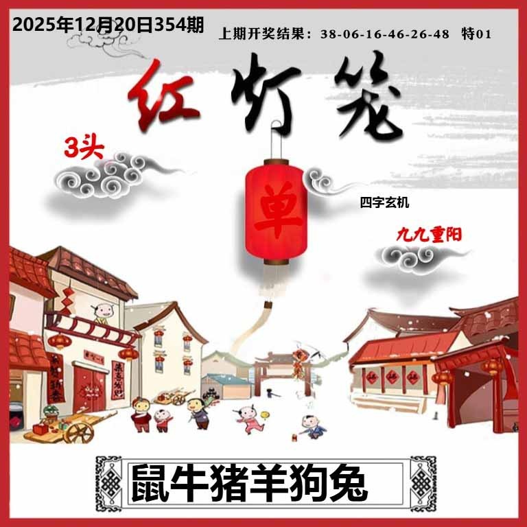 354期红灯笼A[图]