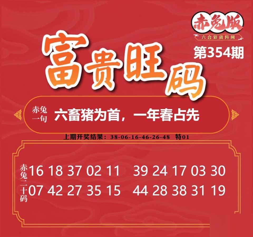 354期富贵旺码[图]