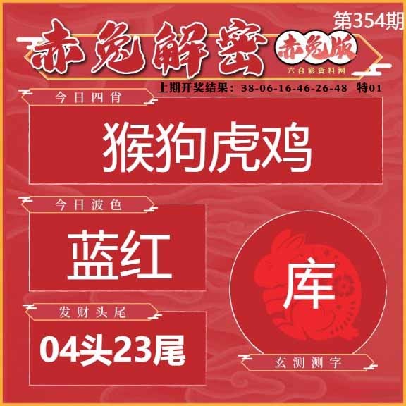 354期赤兔解密[图]