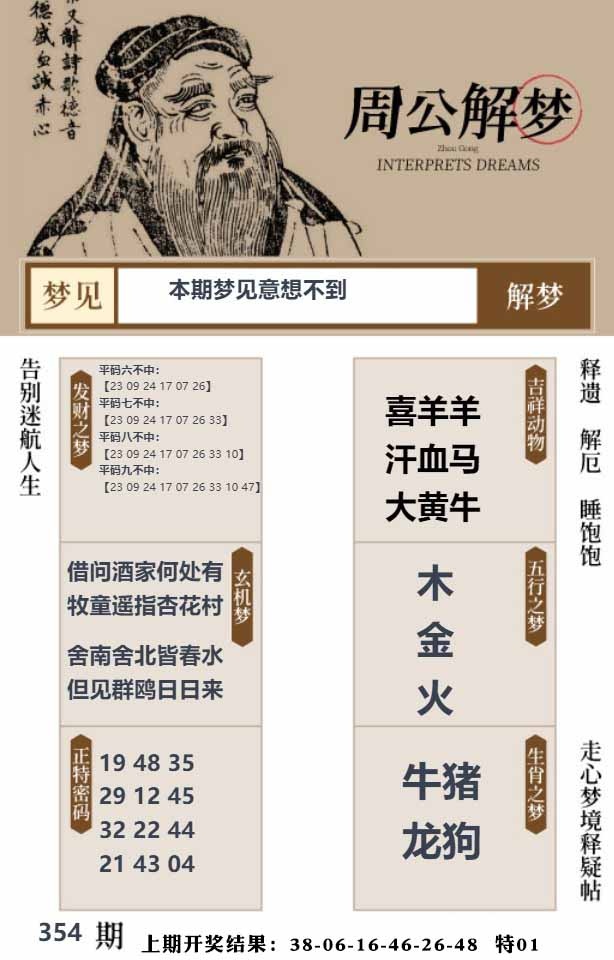 354期周公解梦贴[图]