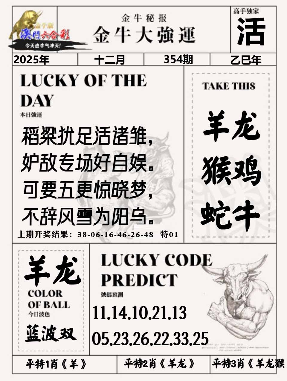 354期金牛大强运[图]