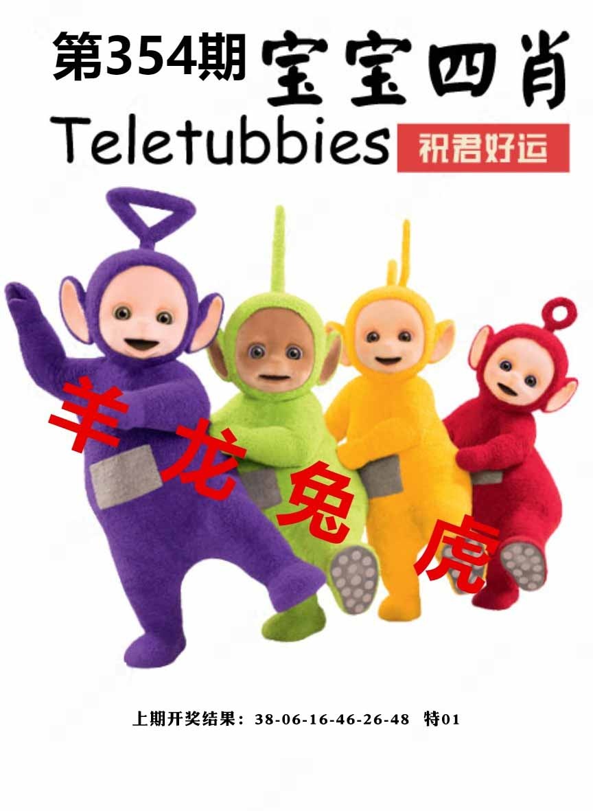 354期宝宝四肖[图]