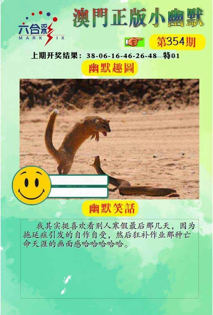 354期正版小幽默[图]