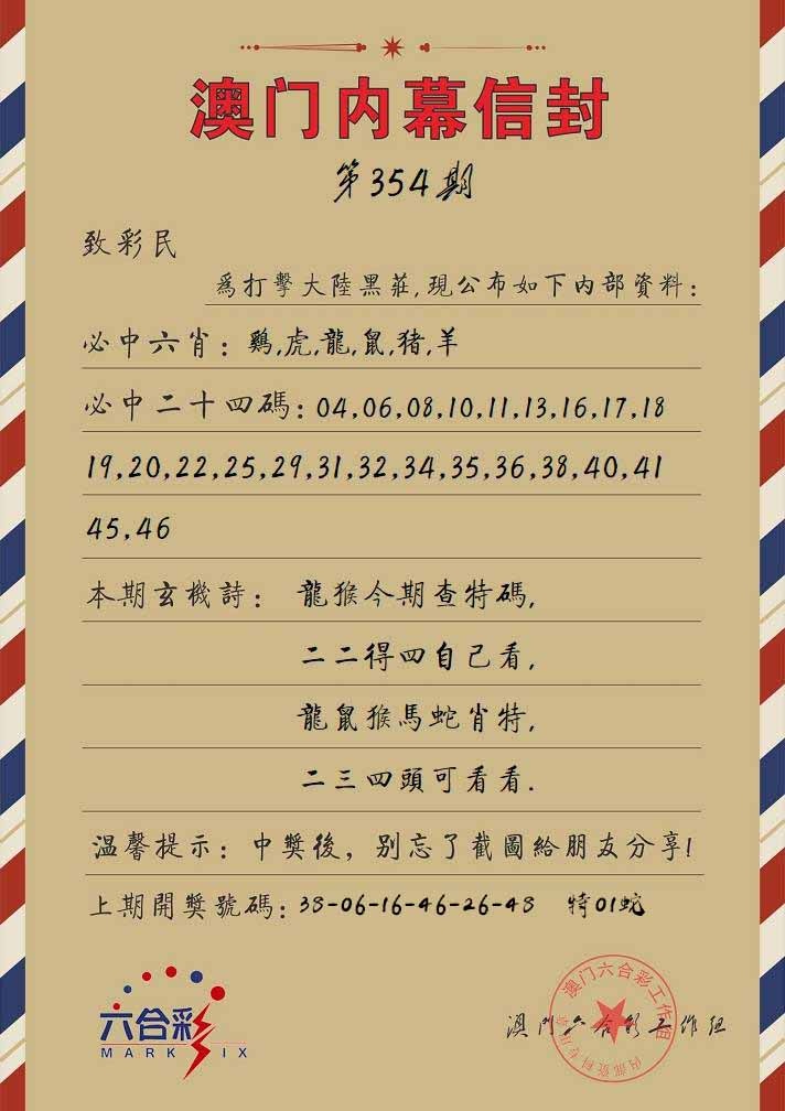 354期内幕信封[图]