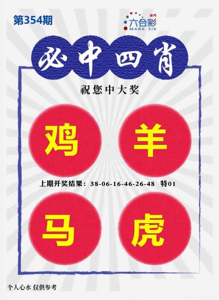 354期必中四肖S[图]