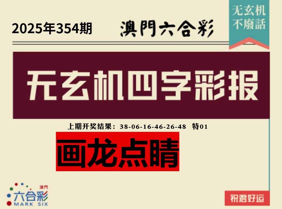 354期四字彩报[图]