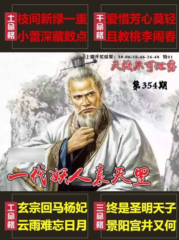 354期天机不可泄露[图]