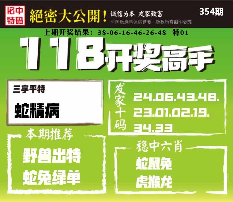 354期118开奖高手[图]