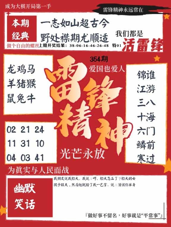 354期雷锋精神[图]