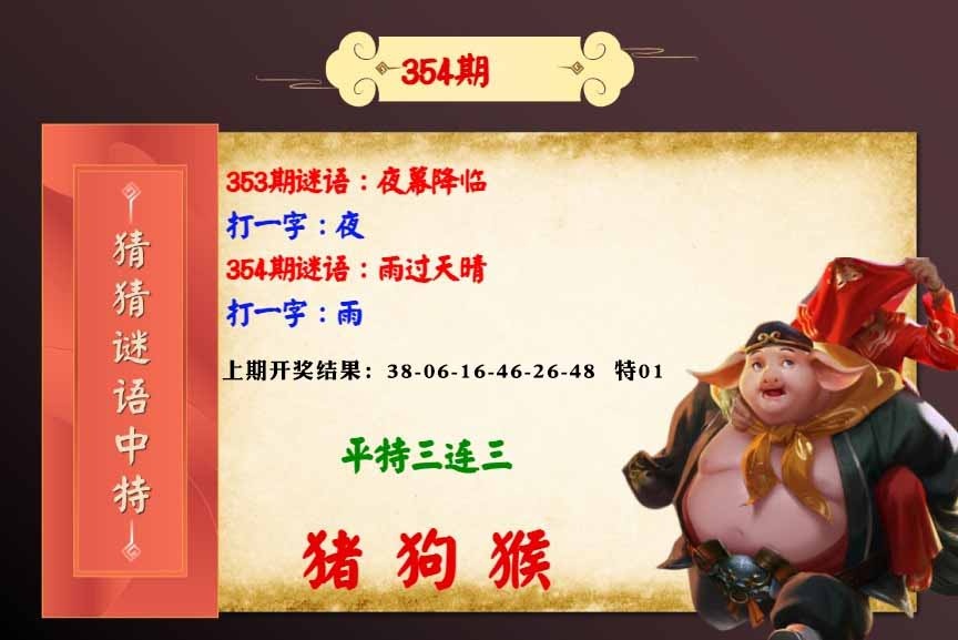 354期猜猜谜语特[图]