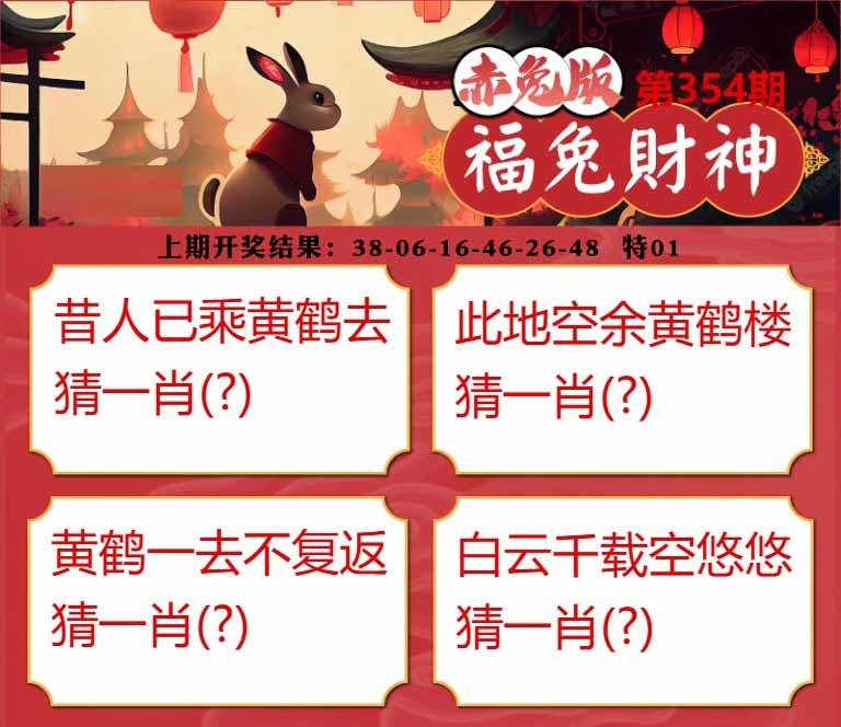 354期福兔财神[图]