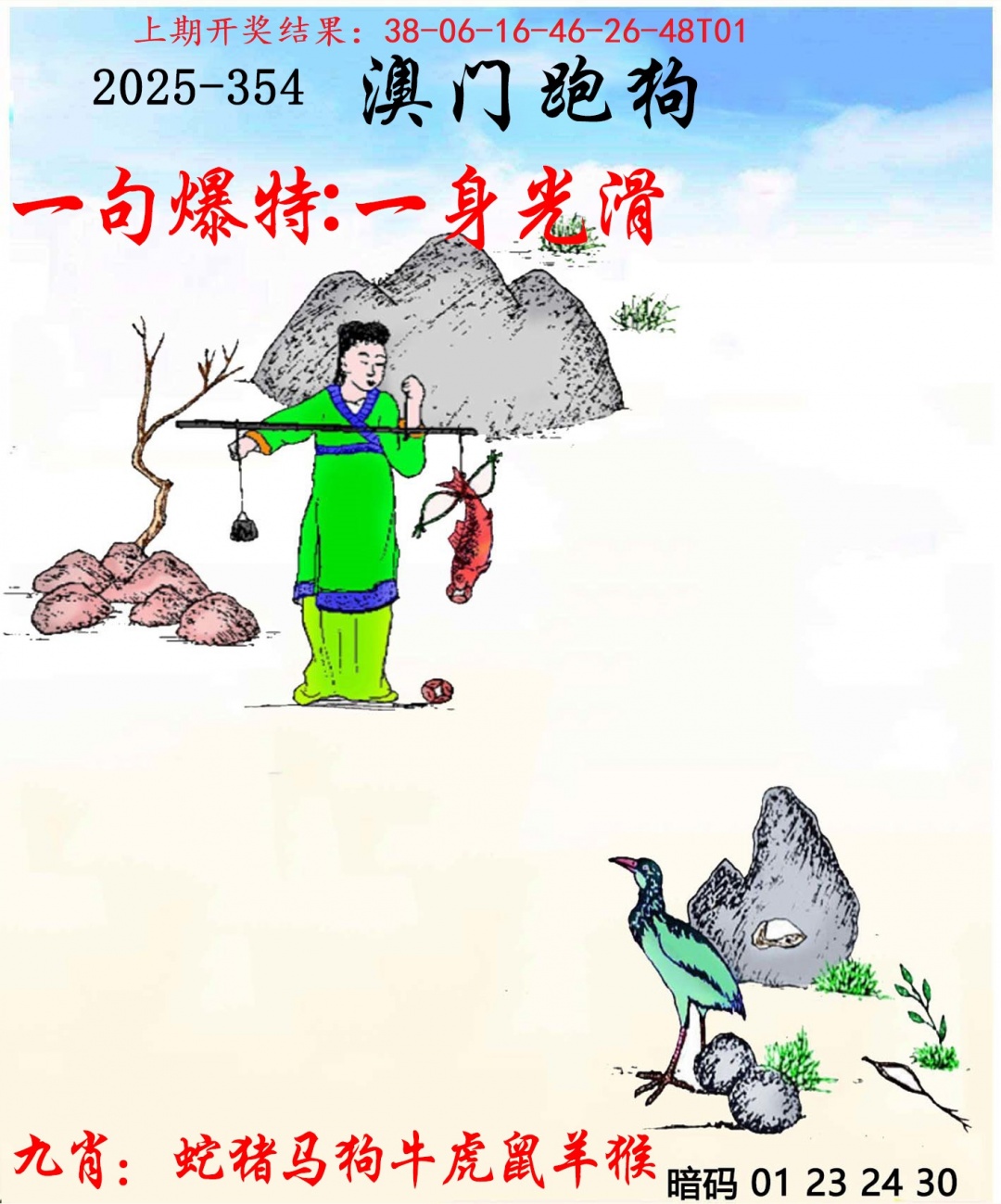 354期另版跑狗[图]