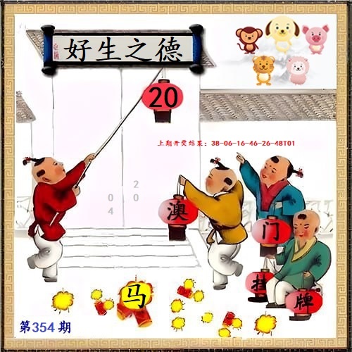 354期另版挂牌[图]