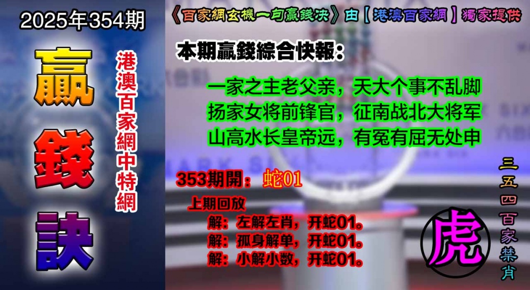 354期百家赢钱决[图]